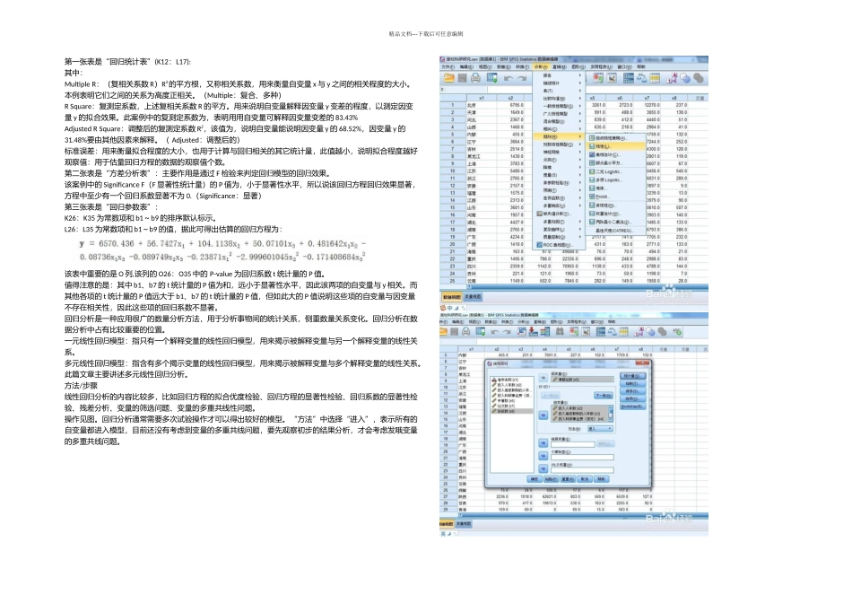 Excel数据分析工具进行多元回归分析_第3页