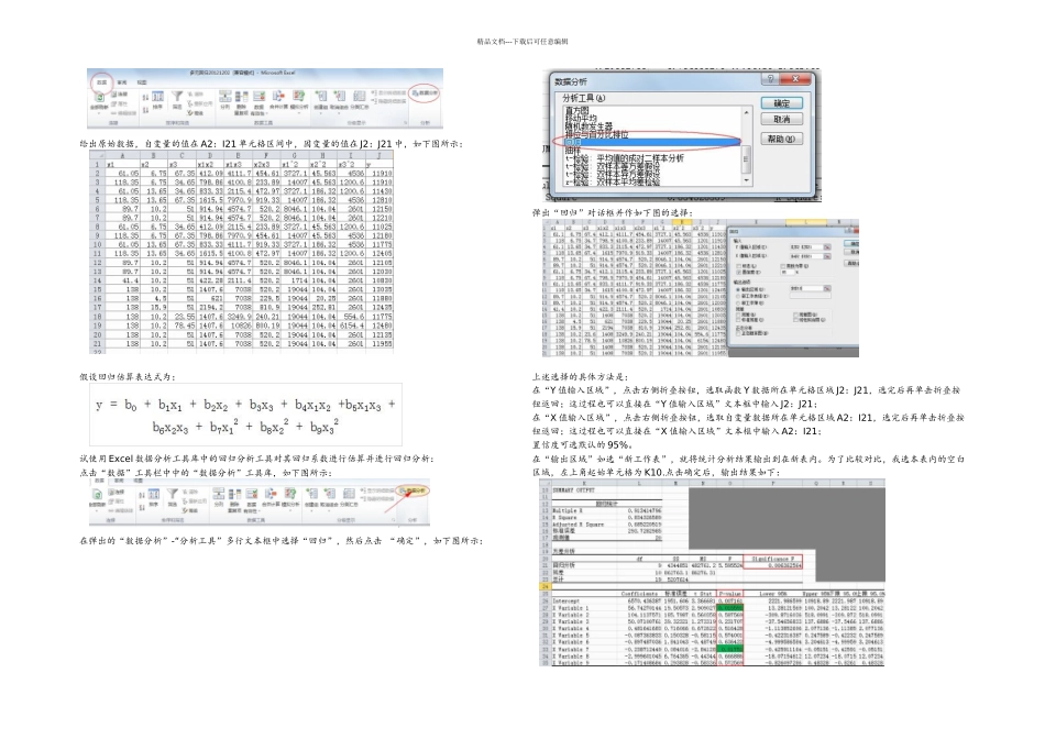 Excel数据分析工具进行多元回归分析范文_第2页