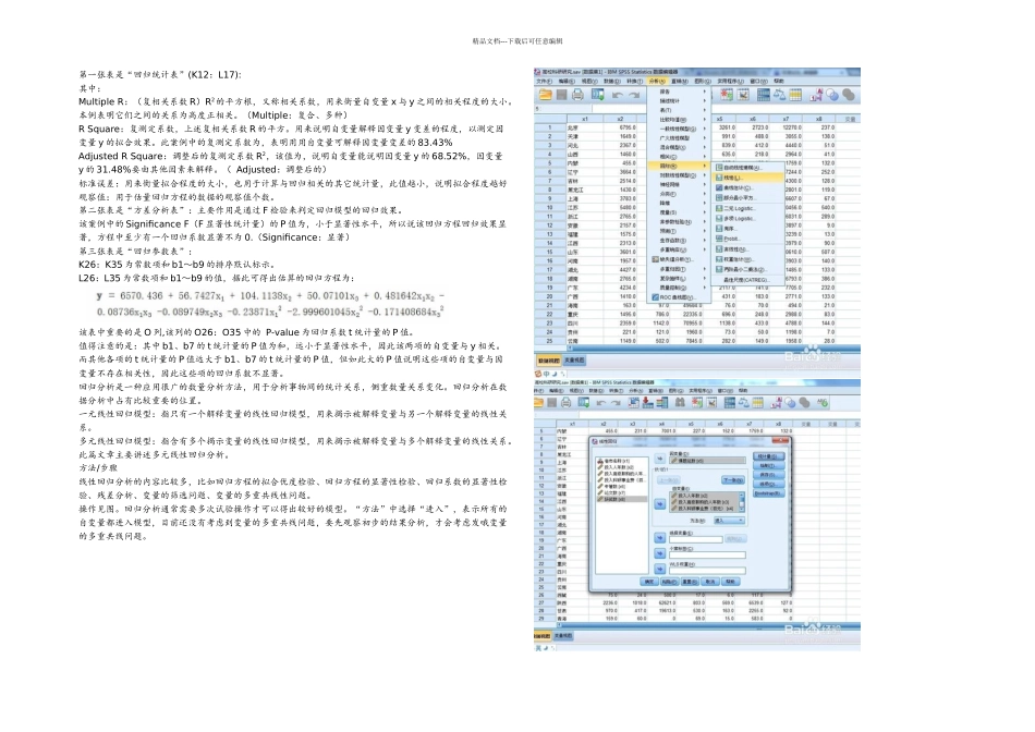 Excel数据分析工具进行多元回归分析范文_第3页