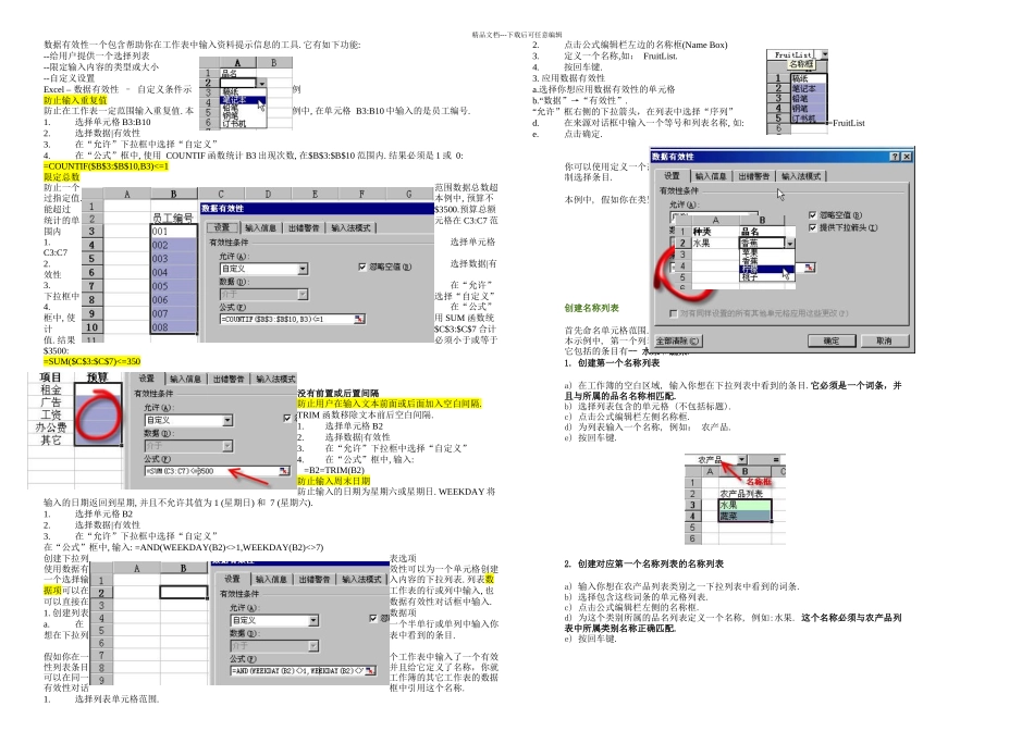 Excel数据有效性实例_第1页