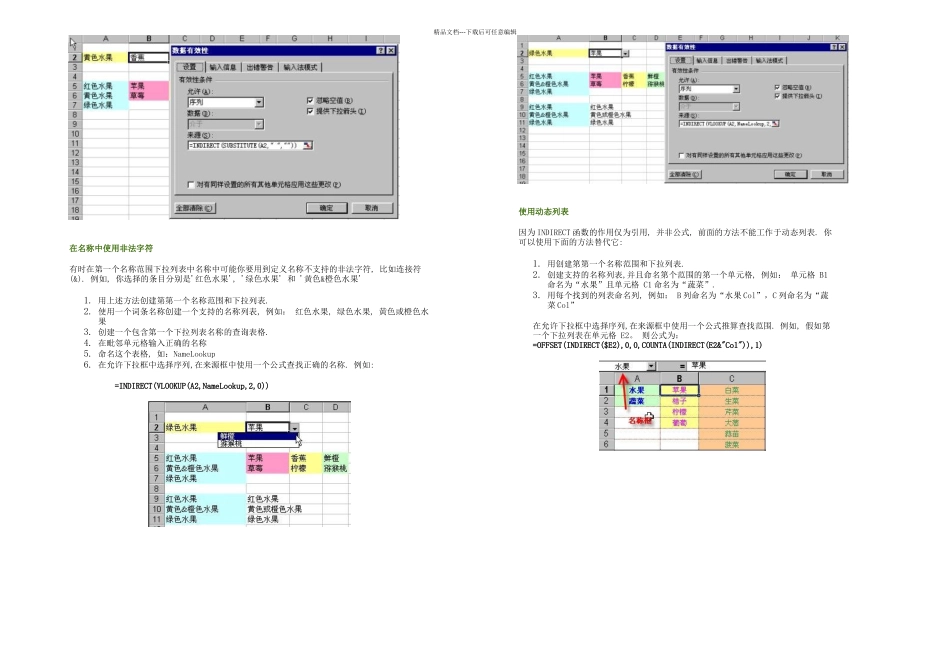 Excel数据有效性实例_第3页