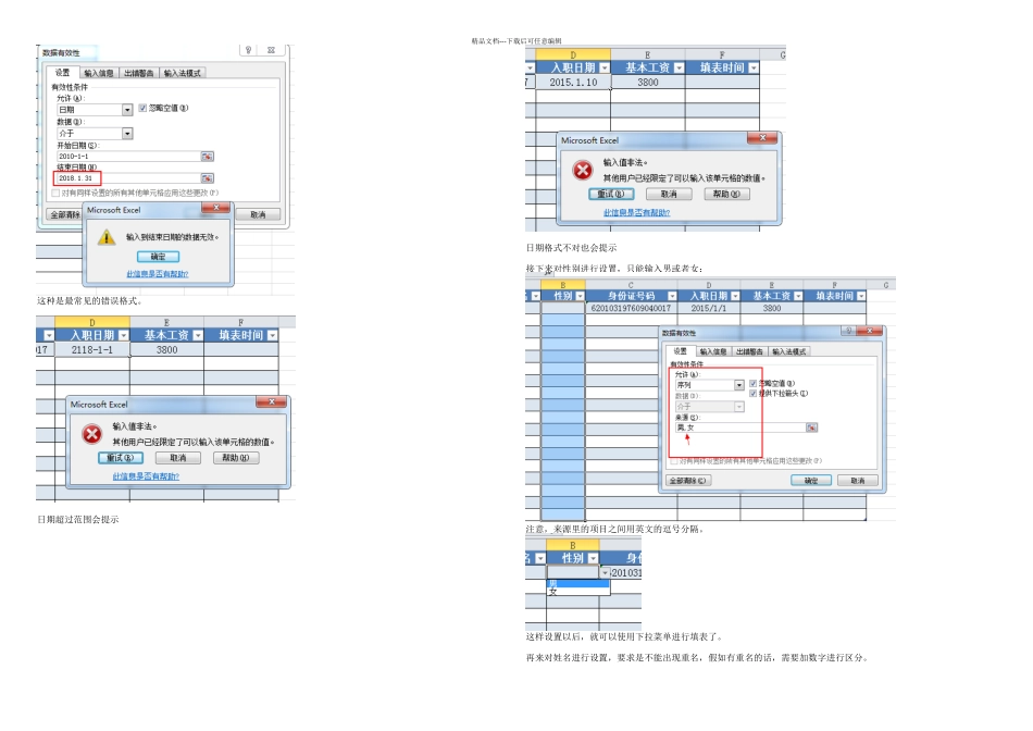Excel数据有效性数据验证应用详解_第3页