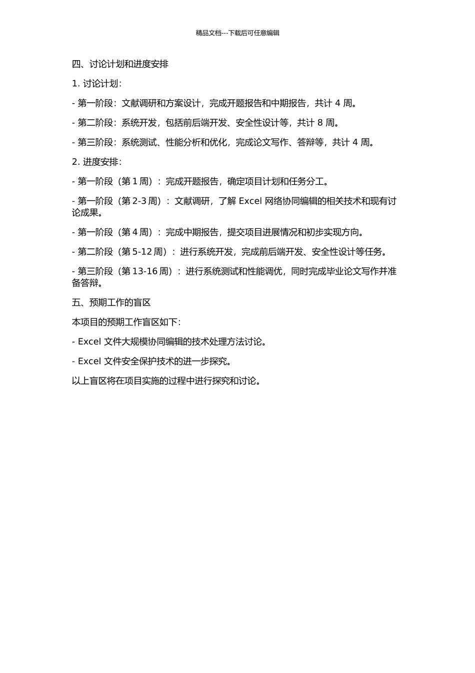 Excel文档网络协同编辑工具的设计与实现的开题报告_第2页