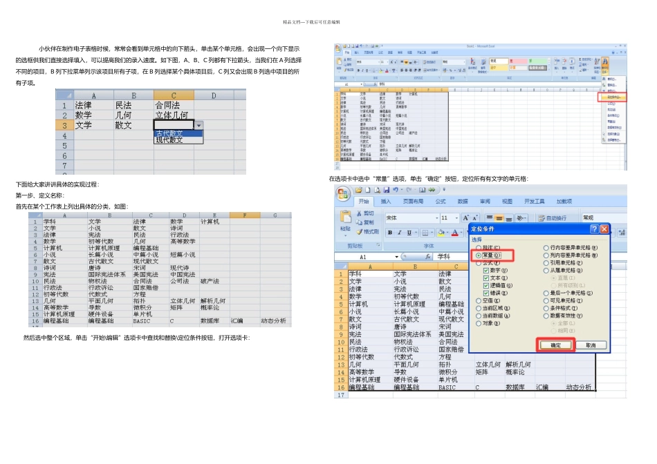 Excel电子表格下拉菜单的制作_第1页