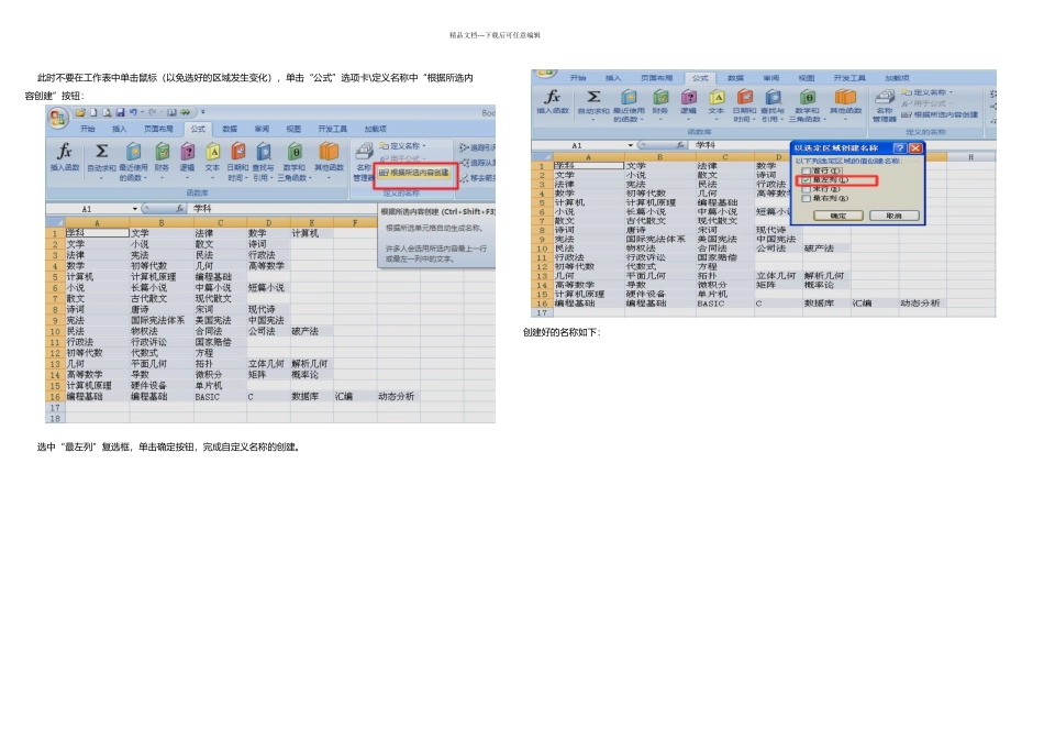 Excel电子表格下拉菜单的制作_第2页