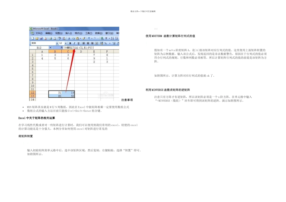 EXCEL矩阵相乘运算_第2页