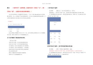 excel高级筛选条件格式方法大全
