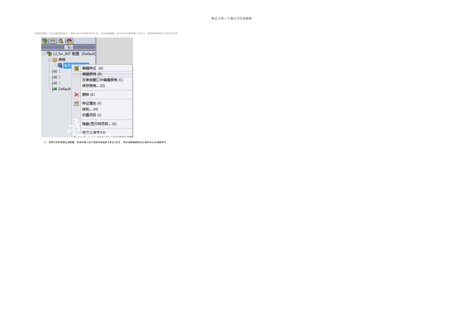 Excel表格驱动装配体状态_第3页