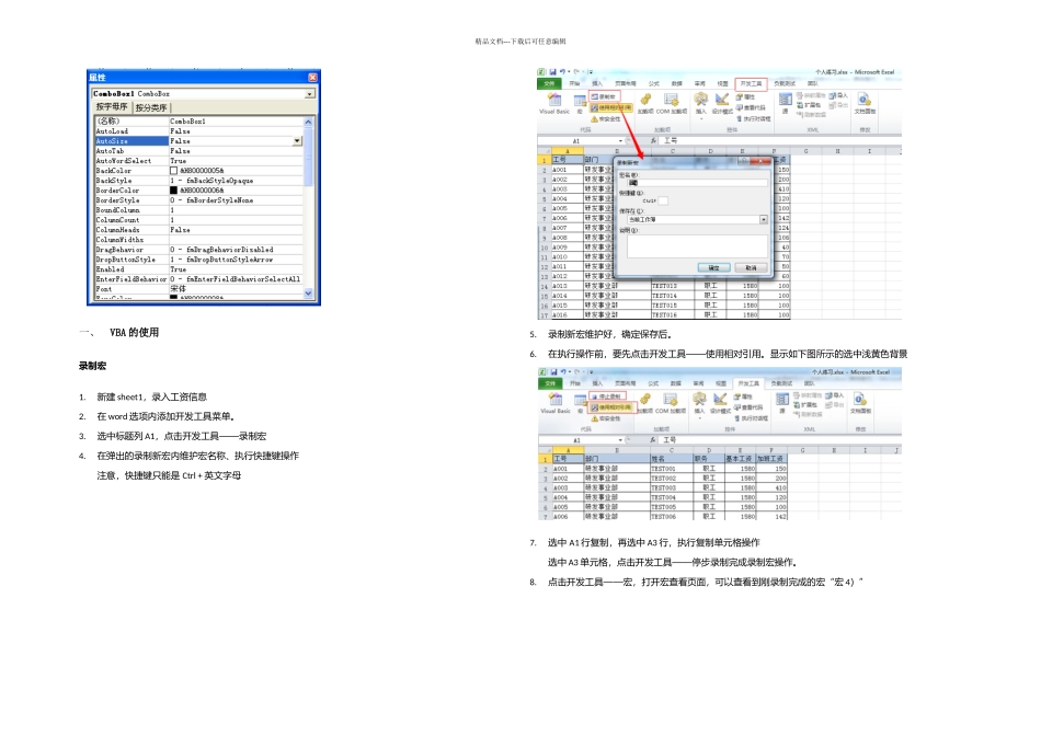Excel通过宏来处理批量复制操作_第2页