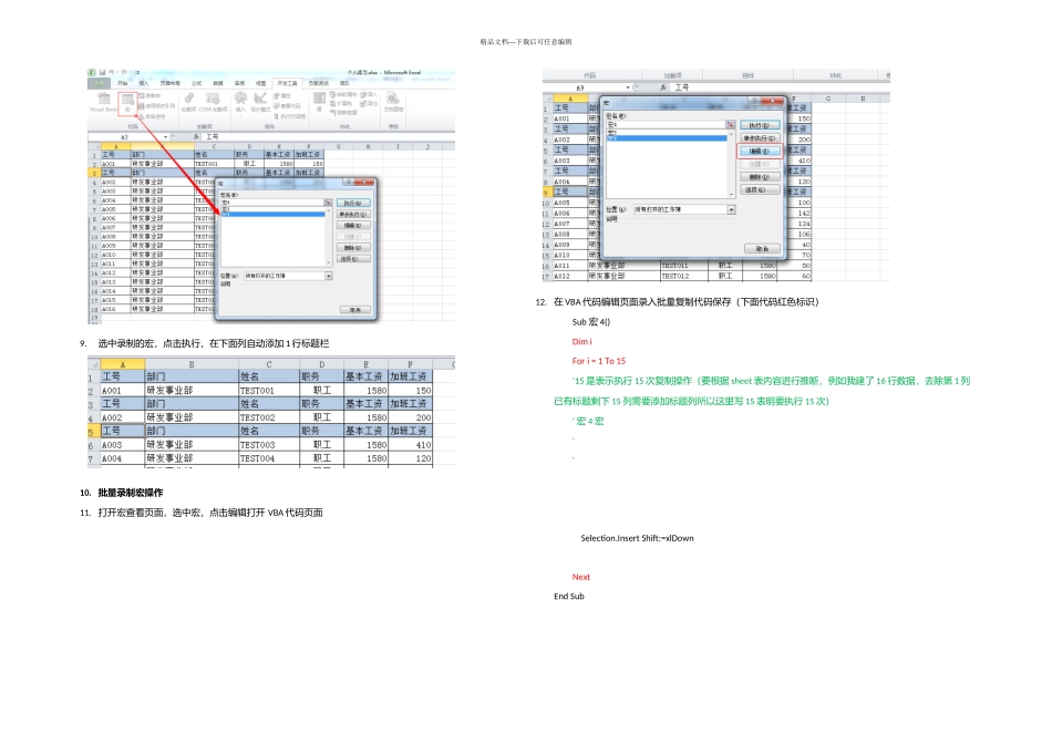 Excel通过宏来处理批量复制操作_第3页