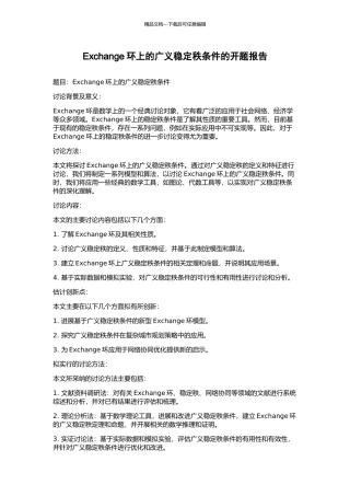 Exchange环上的广义稳定秩条件的开题报告