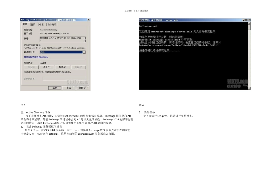 Exchange迁移系列之四部署一台ExchangeCASHUB服务_第3页