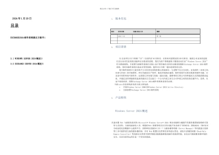 Exchange邮件系统建议方案书