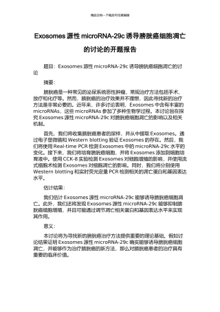 Exosomes源性microRNA-29c诱导膀胱癌细胞凋亡的研究的开题报告