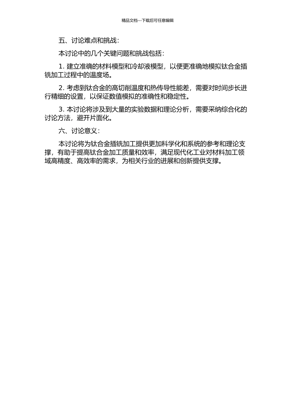 Explicit冷却条件下钛合金插铣过程温度场研究的开题报告_第2页