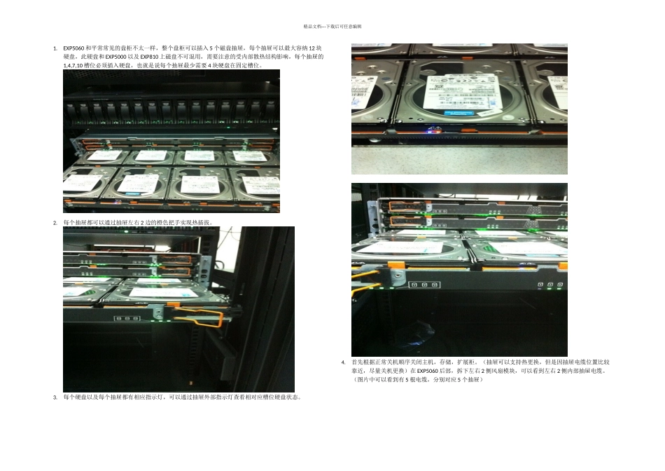 EXP更换磁盘抽屉图解_第1页