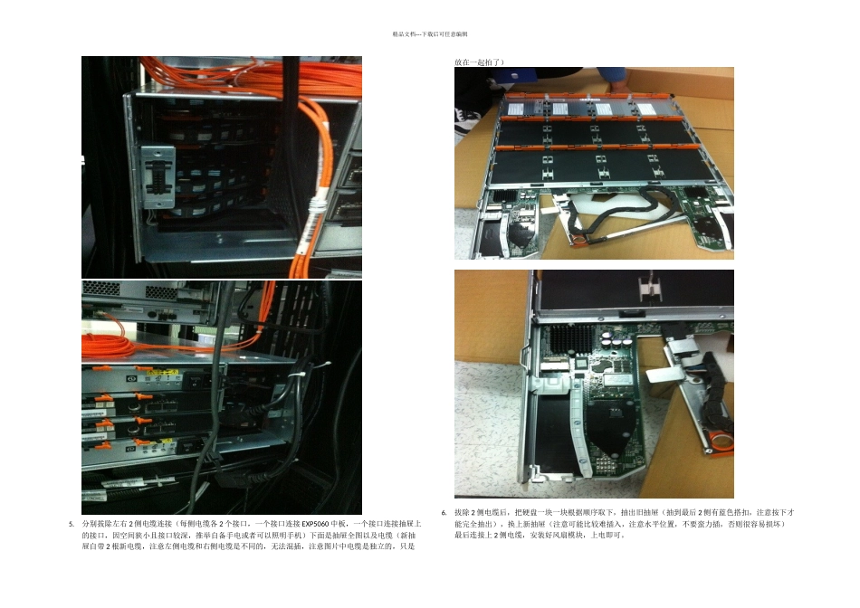 EXP更换磁盘抽屉图解_第2页