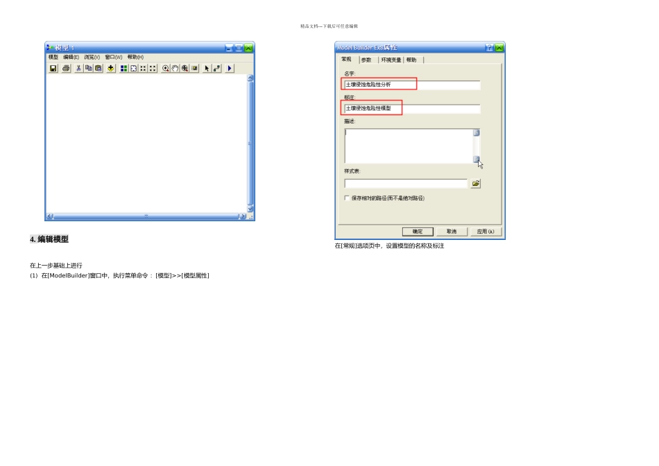 ex地理建模ModelBuilder土壤侵蚀危险性建模分析_第3页