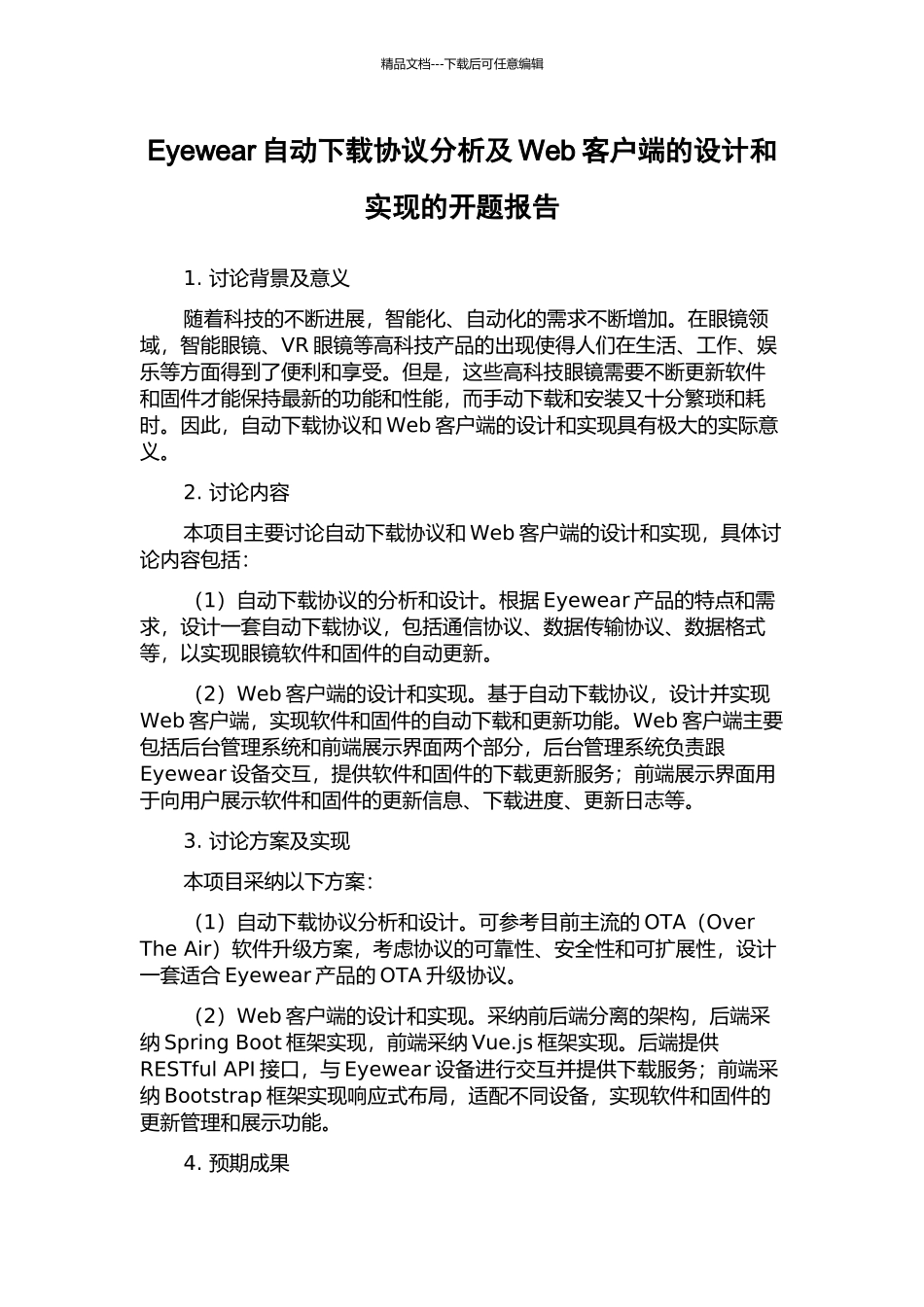 Eyewear自动下载协议分析及Web客户端的设计和实现的开题报告_第1页
