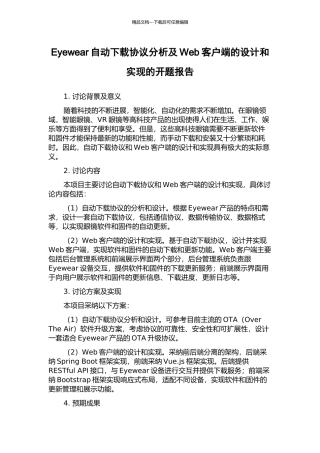 Eyewear自动下载协议分析及Web客户端的设计和实现的开题报告