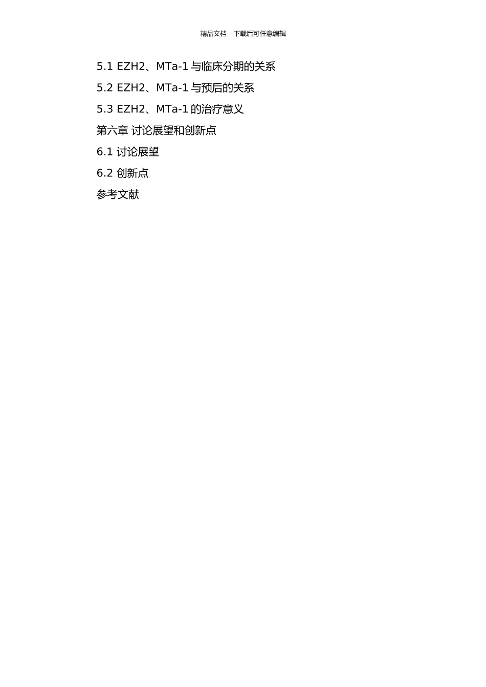 EZH2、MTa-1在结直肠癌中表达及其临床意义的开题报告_第2页