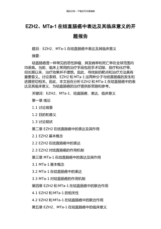 EZH2、MTa-1在结直肠癌中表达及其临床意义的开题报告