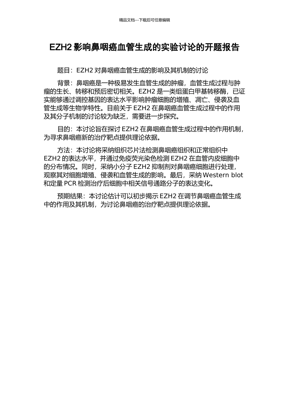 EZH2影响鼻咽癌血管生成的实验研究的开题报告_第1页
