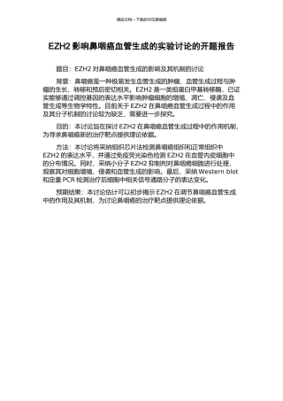 EZH2影响鼻咽癌血管生成的实验研究的开题报告