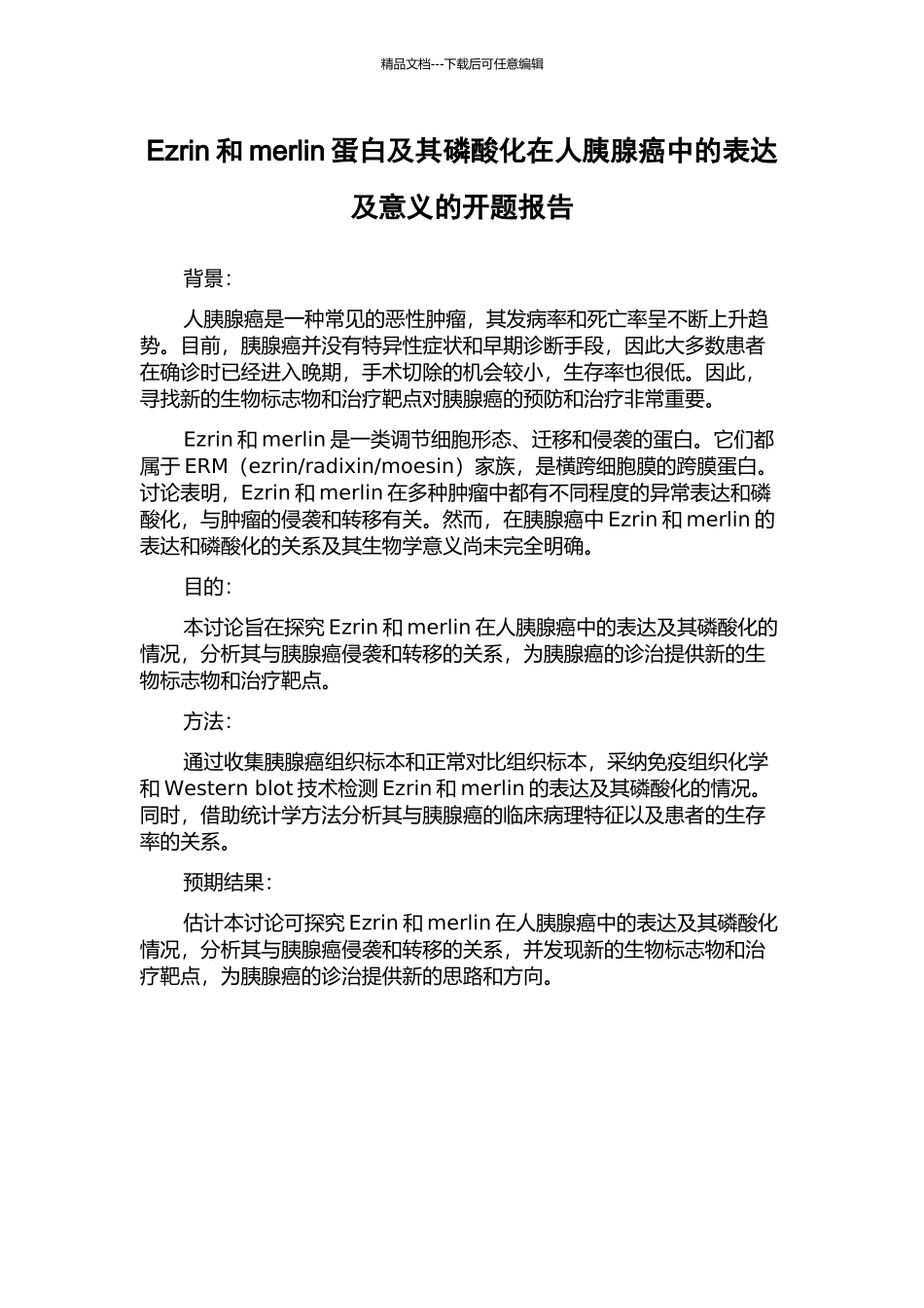 Ezrin和merlin蛋白及其磷酸化在人胰腺癌中的表达及意义的开题报告_第1页