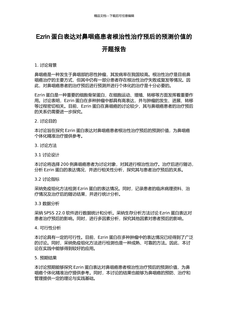 Ezrin蛋白表达对鼻咽癌患者根治性治疗预后的预测价值的开题报告_第1页