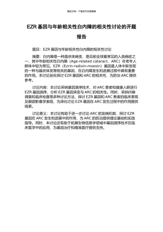 EZR基因与年龄相关性白内障的相关性研究的开题报告