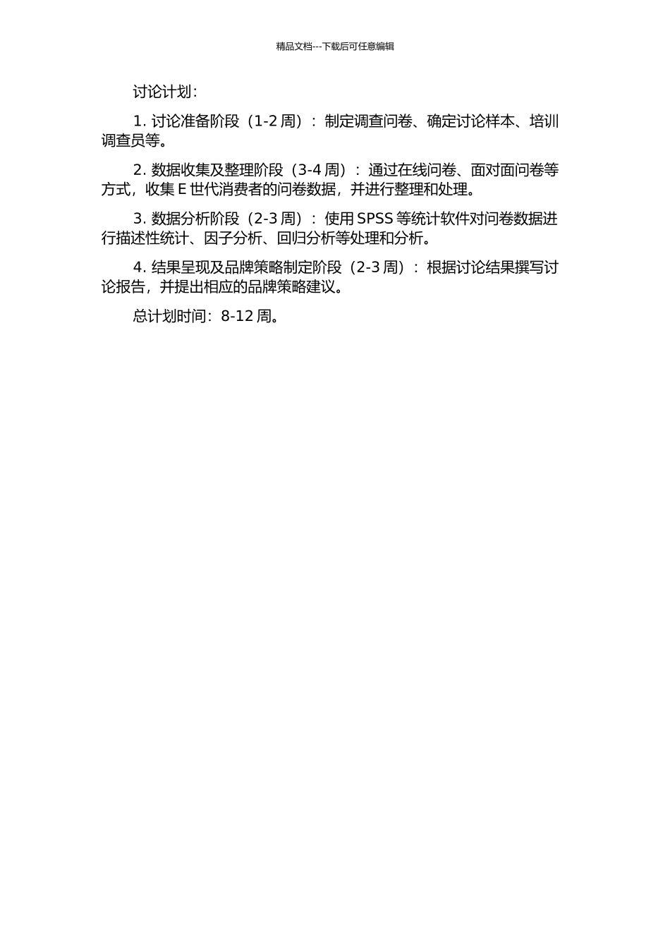 E世代消费者价值观及其品牌选择行为的实证研究的开题报告_第2页