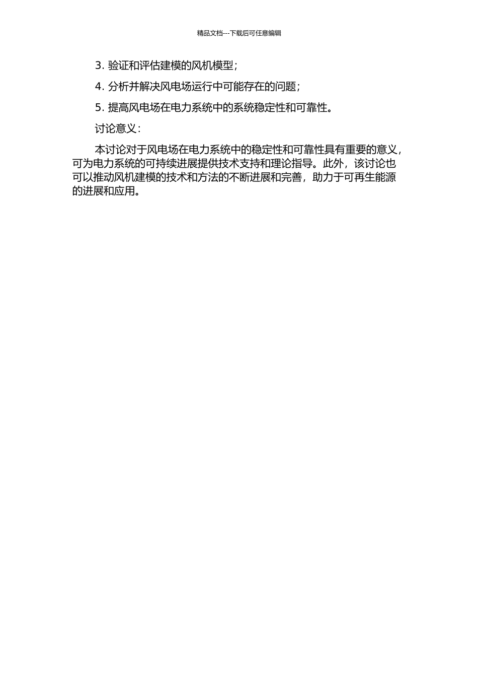 E中的风机建模研究的开题报告_第2页