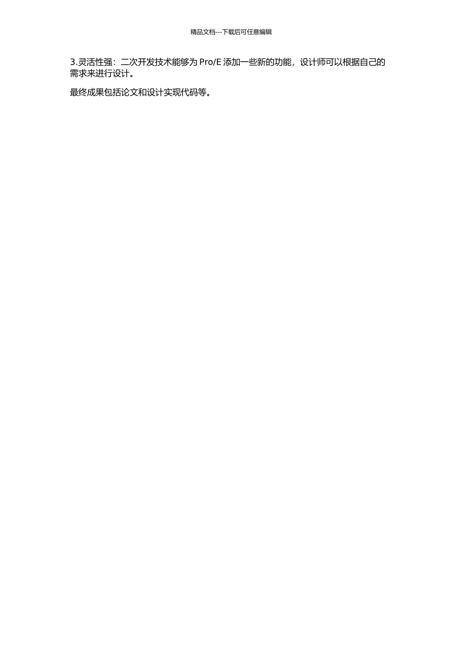E二次开发技术的凸轮零件设计的开题报告_第2页