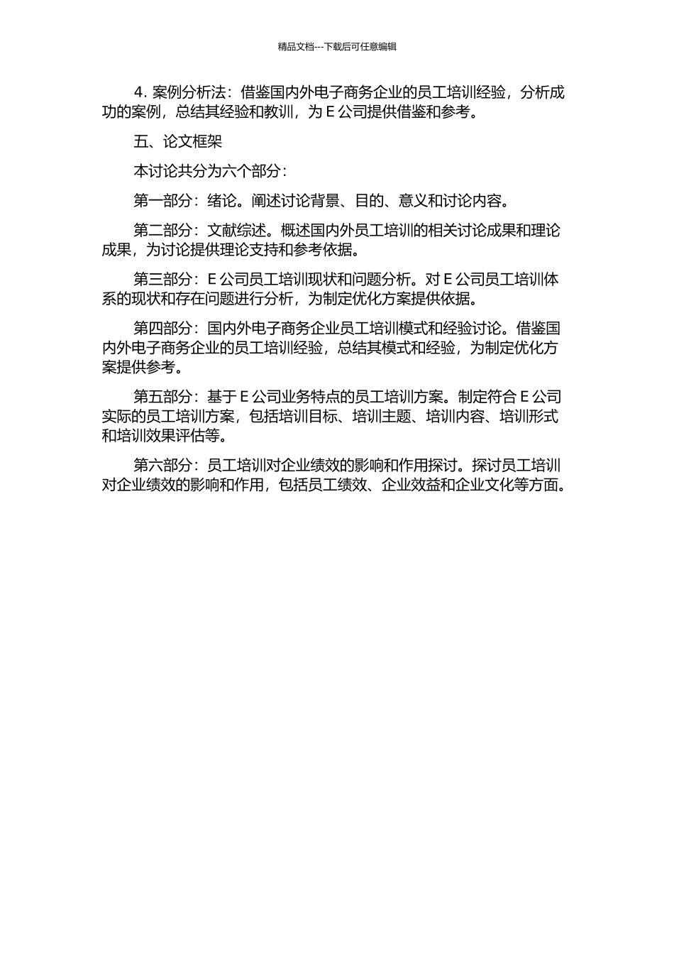 E公司员工培训体系重构研究的开题报告_第2页
