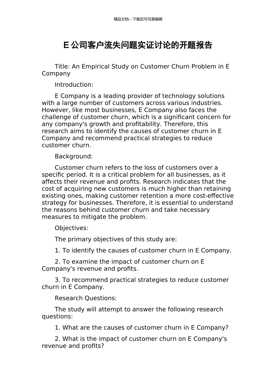 E公司客户流失问题实证研究的开题报告_第1页