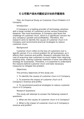 E公司客户流失问题实证研究的开题报告