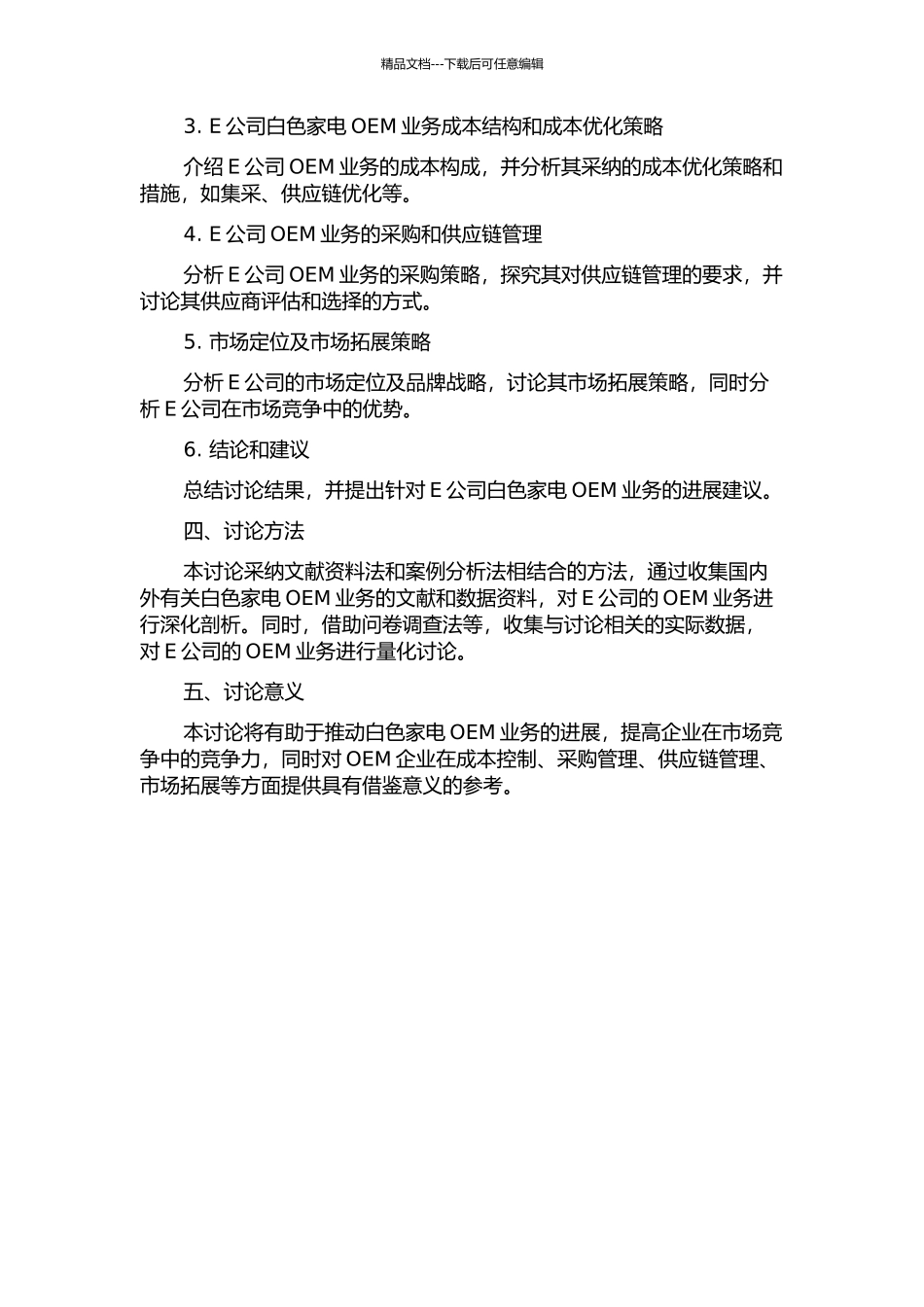 E公司白色家电OEM业务战略及实务研究的开题报告_第2页