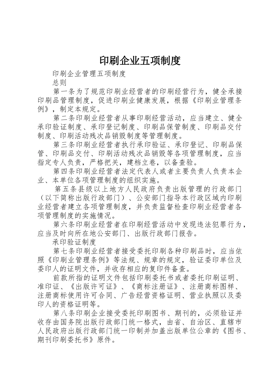 印刷企业五项制度_第1页