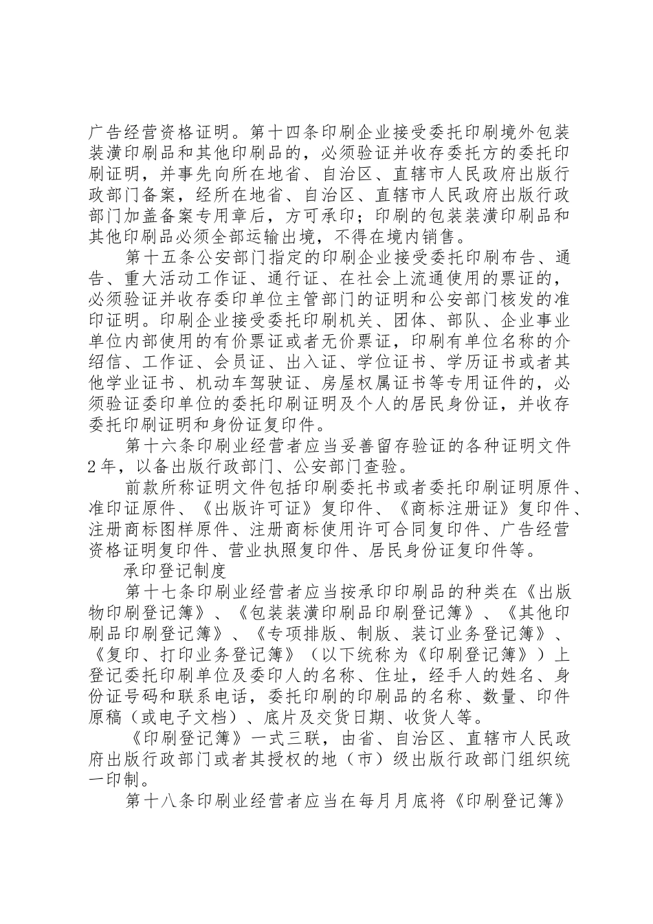 印刷企业五项制度_第3页