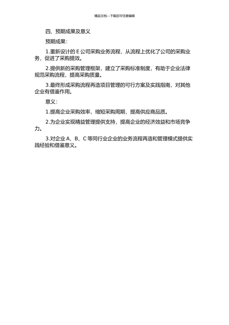 E公司采购业务流程再造项目管理研究的开题报告_第2页