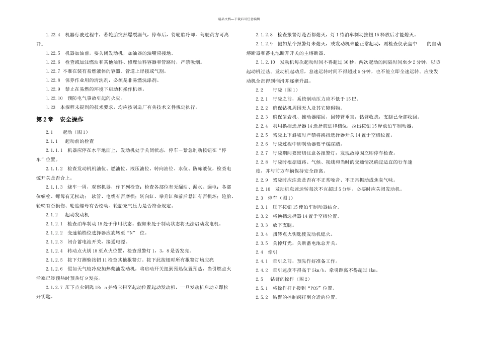 E凿岩台车安全操作及保养规程_第2页