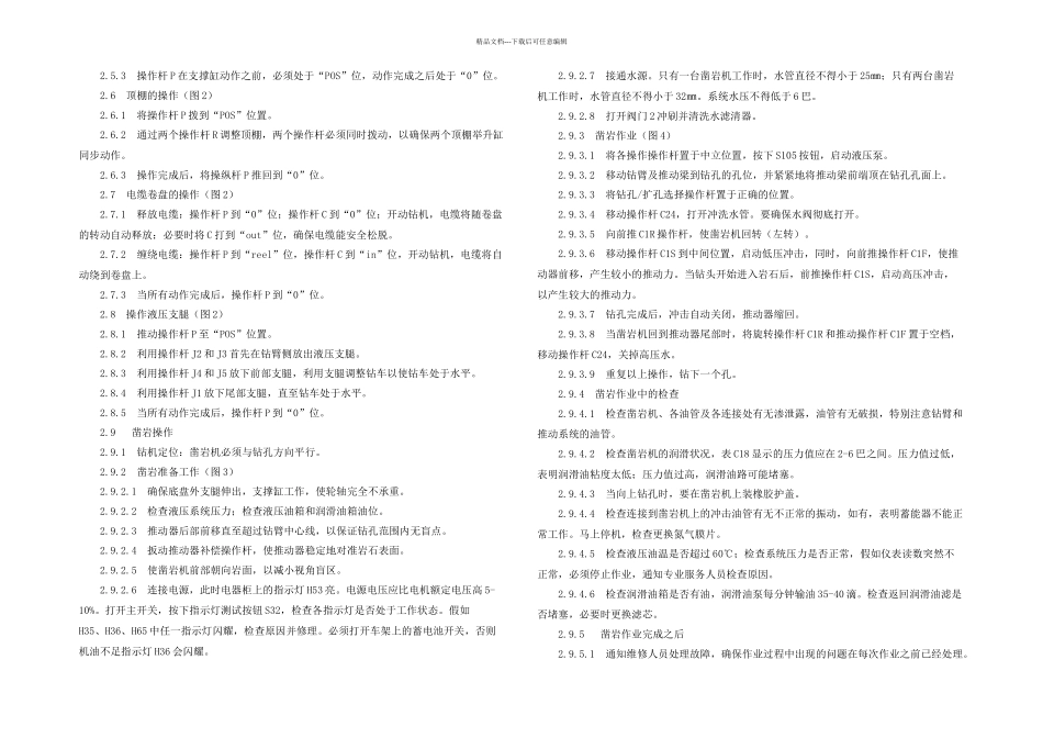 E凿岩台车安全操作及保养规程_第3页