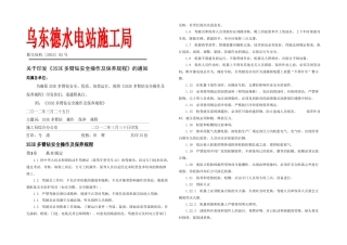 E凿岩台车安全操作及保养规程