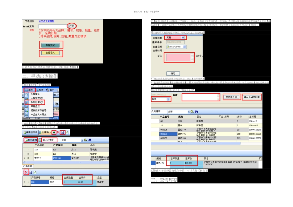 E店宝仓库负责人操作手册_第2页