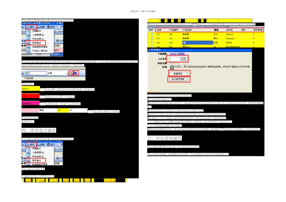 E店宝仓库负责人操作手册_第3页