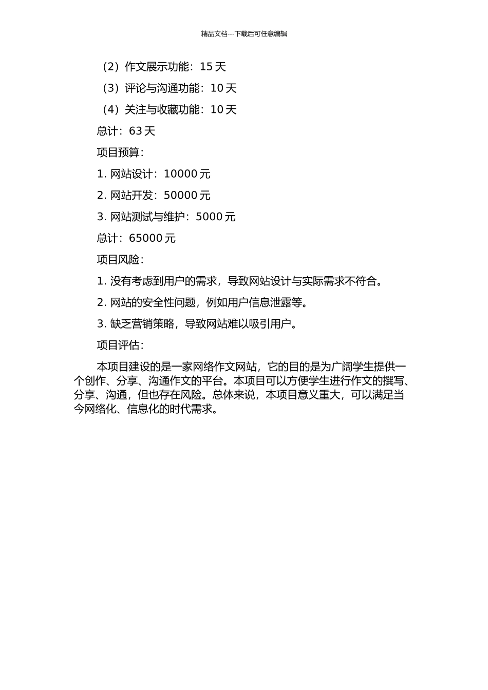 E度作文网的网站建设的开题报告_第2页