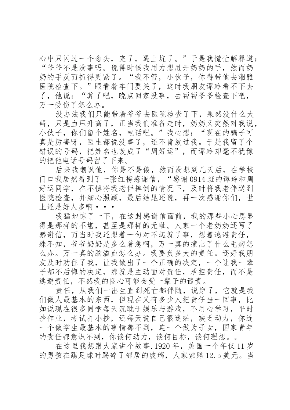 勇担责任演讲稿_第2页