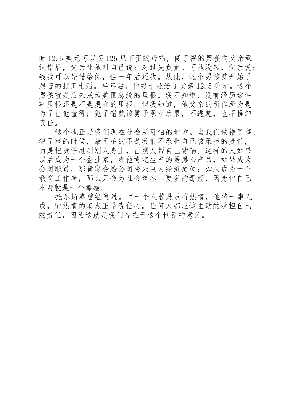 勇担责任演讲稿_第3页