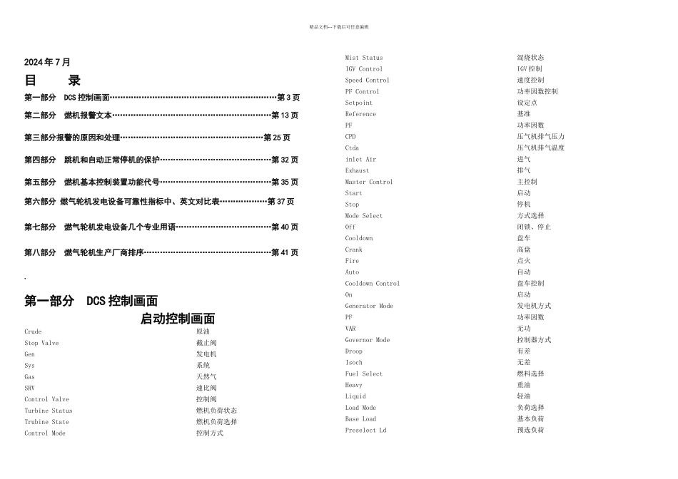 E燃气轮机中英文对照表_第1页